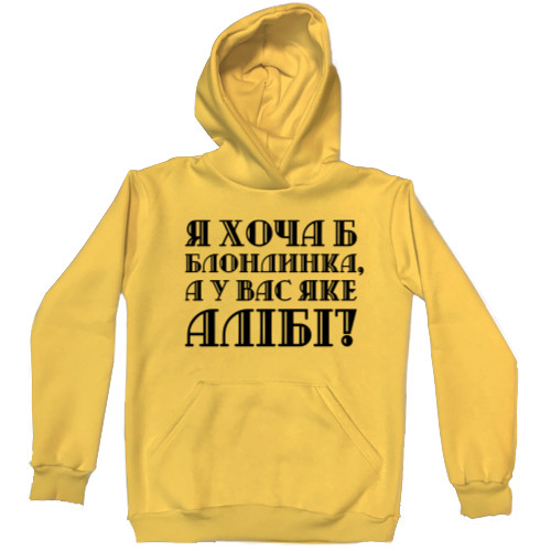 Unisex Hoodie - At least I'm blonde - Mfest