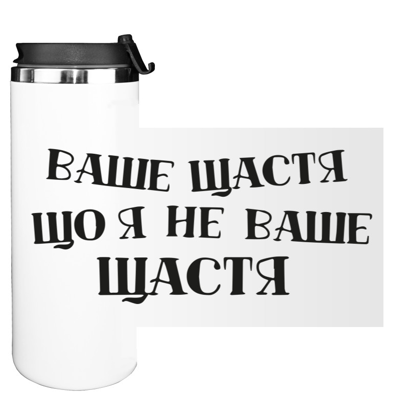 Water Bottle on Tumbler - Your happiness - Mfest