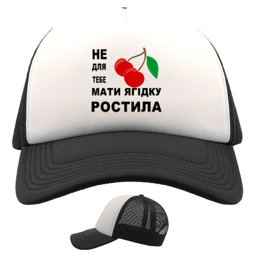 Trucker Cap - Mother didn't raise Yagodka for you - Mfest