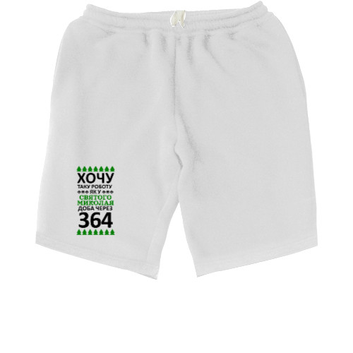 Kids' Shorts - I want such a job - Mfest