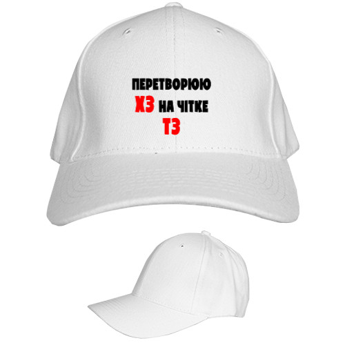 Kids' Baseball Cap 6-panel - Перетворюю ХЗ на чітке ТЗ - Mfest