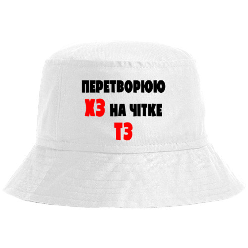 Bucket Hat - Перетворюю ХЗ на чітке ТЗ - Mfest