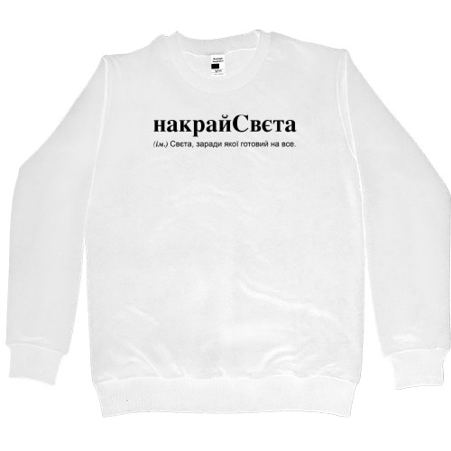 Women's Premium Sweatshirt -  Sveta 2 - Mfest