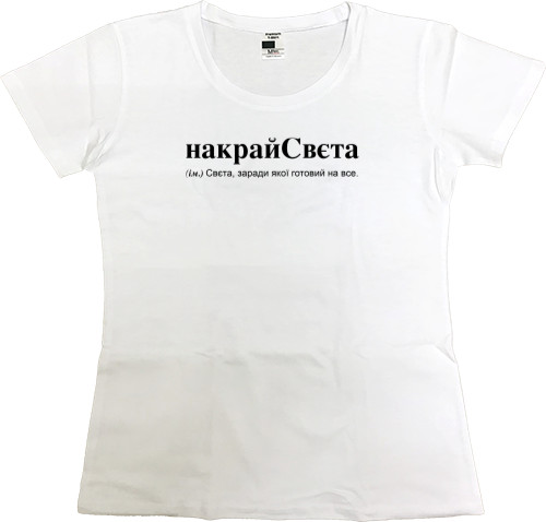 Women's Premium T-Shirt -  Sveta 2 - Mfest