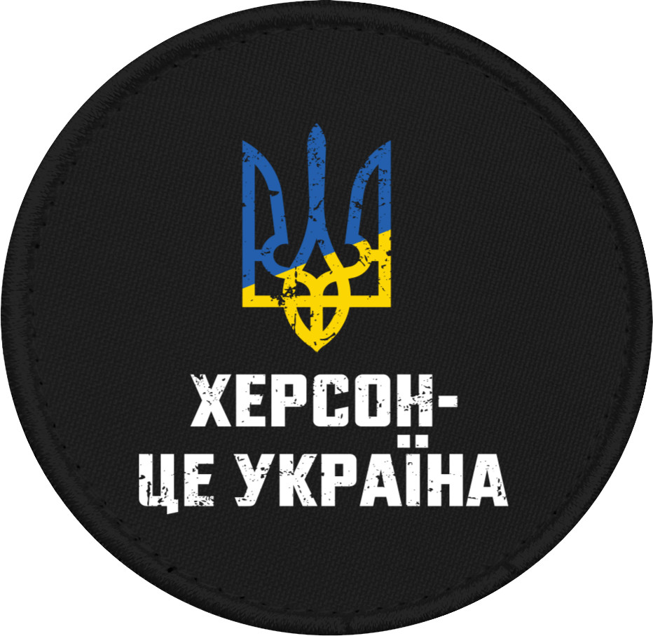 Херсон це Україна герб