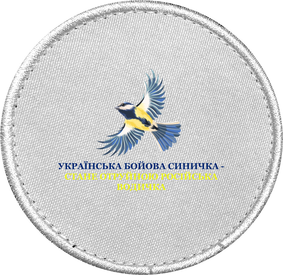 Українська синичка