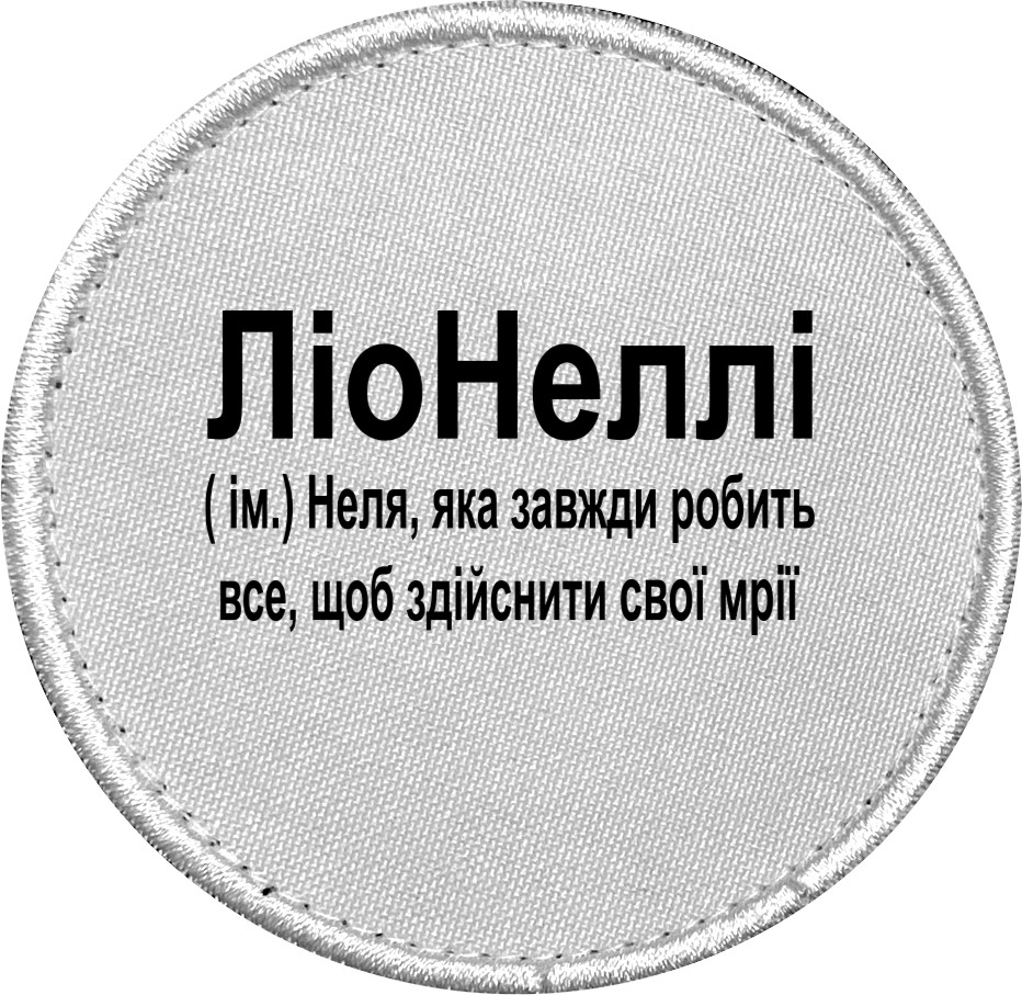 Неллі