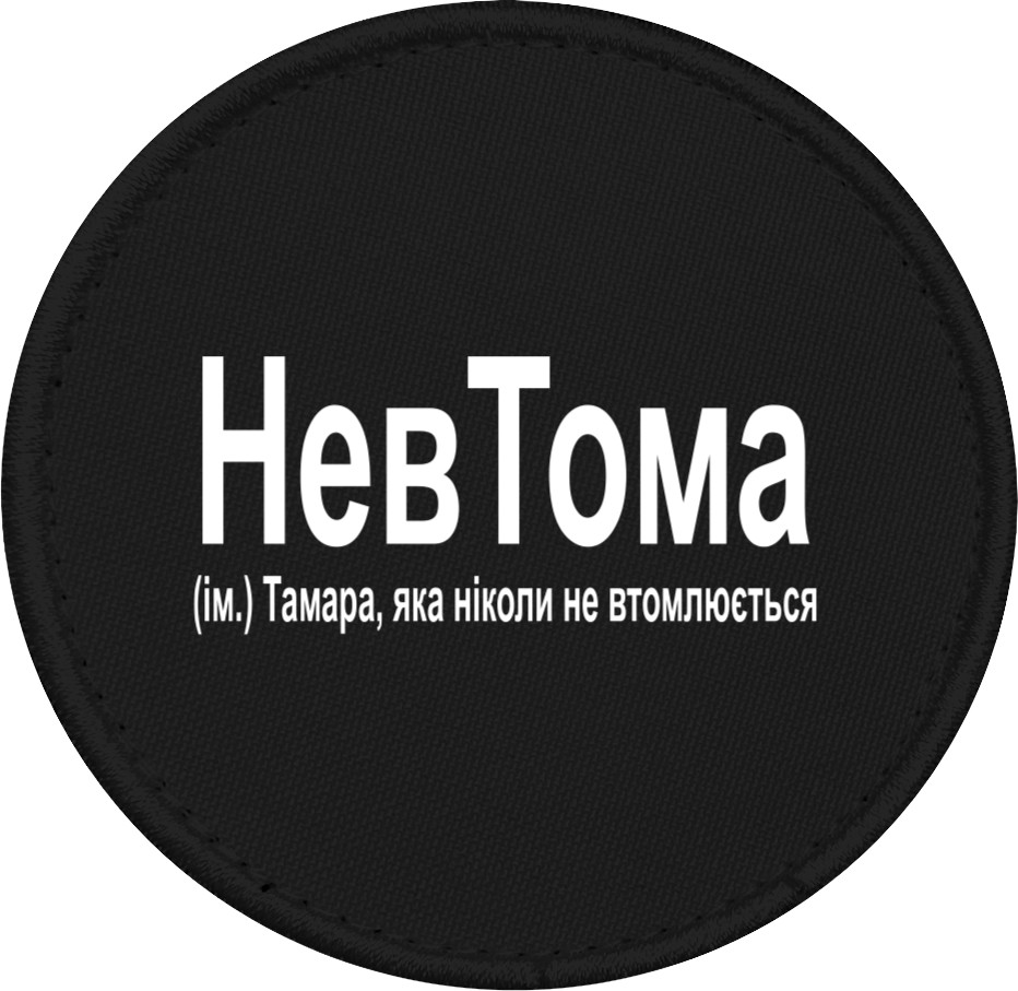 Chevron - Тамара - Mfest