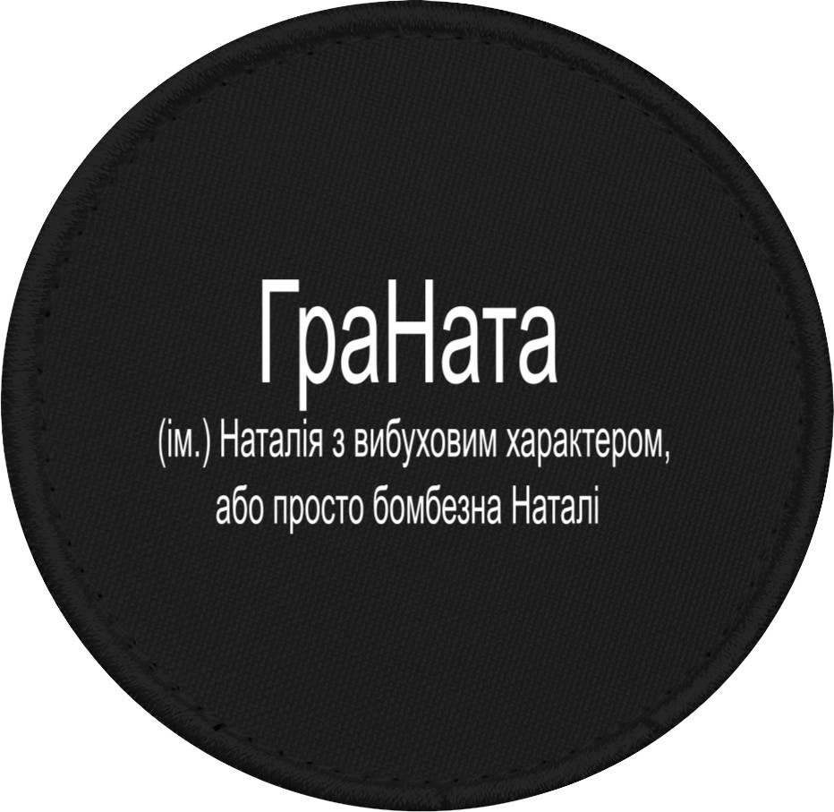 Наталія