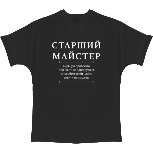 Футболка Оверсайз - Старший майстер - Mfest