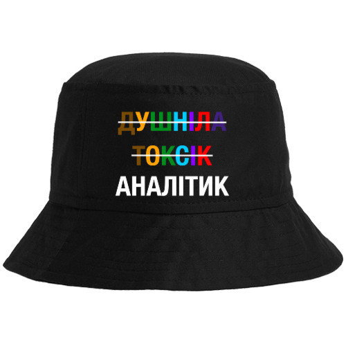 Прикольные надписи - Панама - Аналитик - Mfest