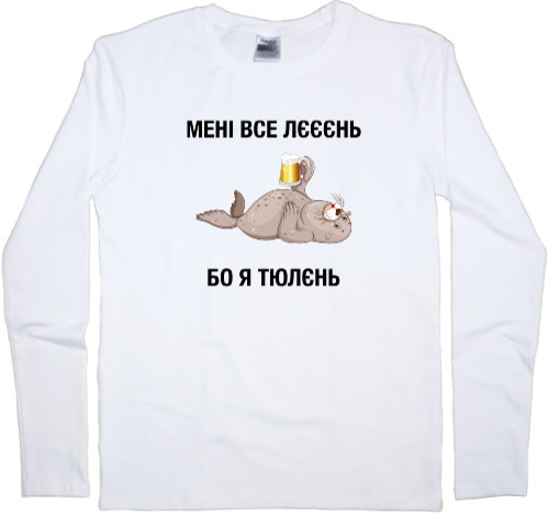 Men's Longsleeve Shirt - Мені все лєнь бо я тюлєнь - Mfest