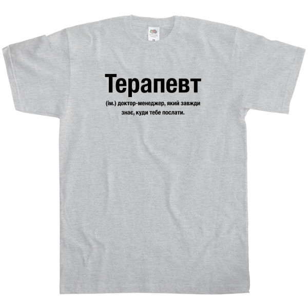 Медицина - Футболка Классика Мужская Fruit of the loom - Терапевт - Mfest