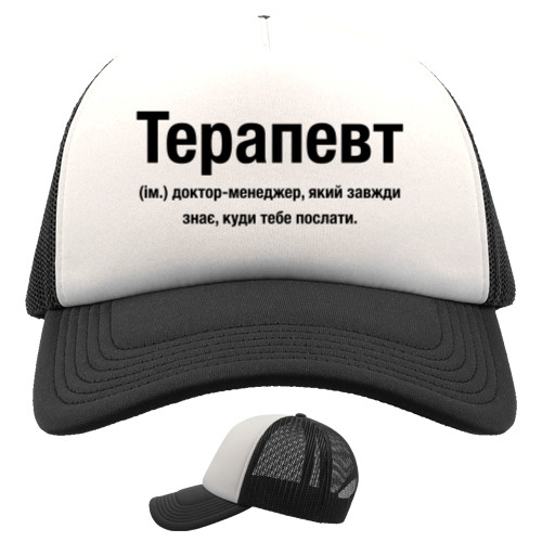 Терапевт