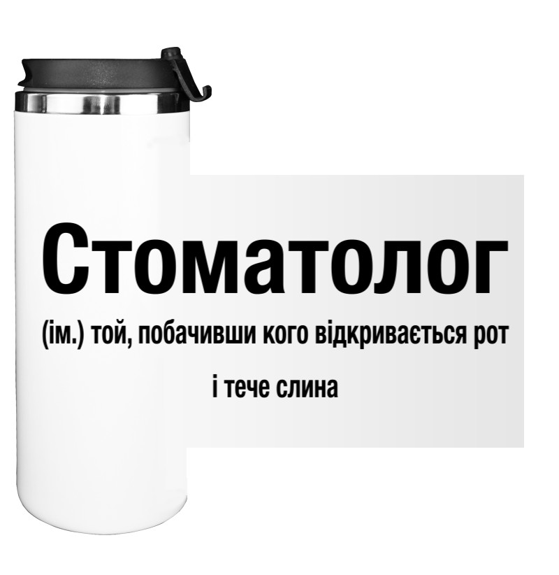 Стоматолог