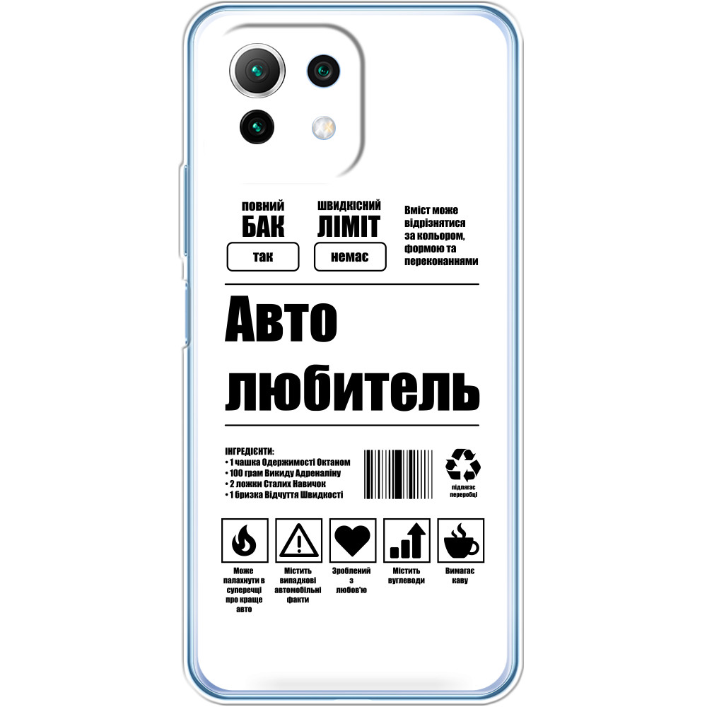 Автолюбитель