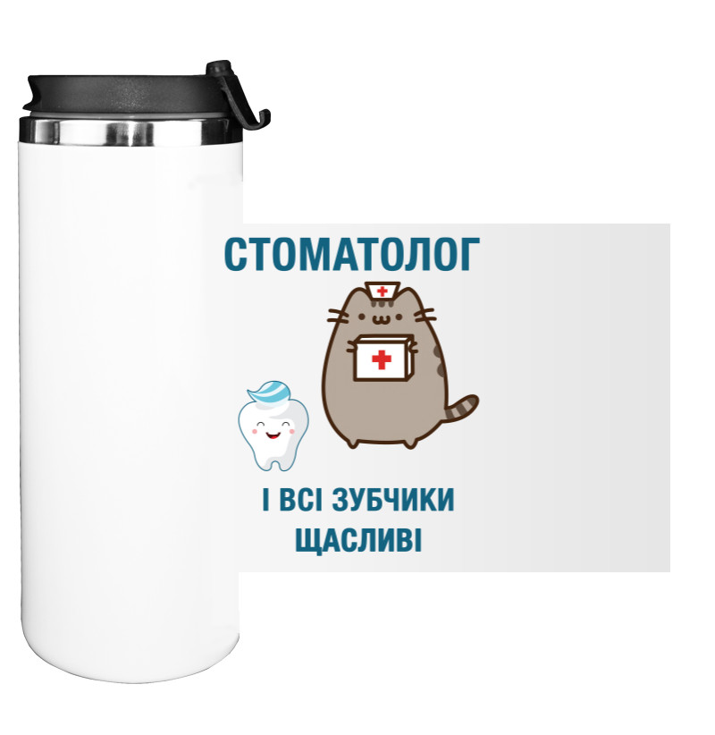 Water Bottle on Tumbler - Стоматолог і всі зубчики щасливі - Mfest