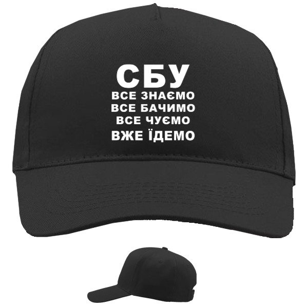 СБУ