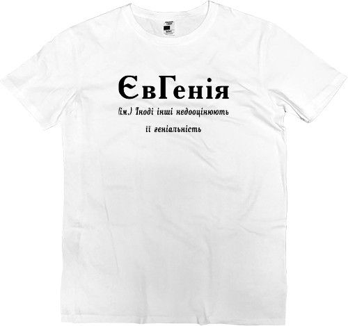 Евгения