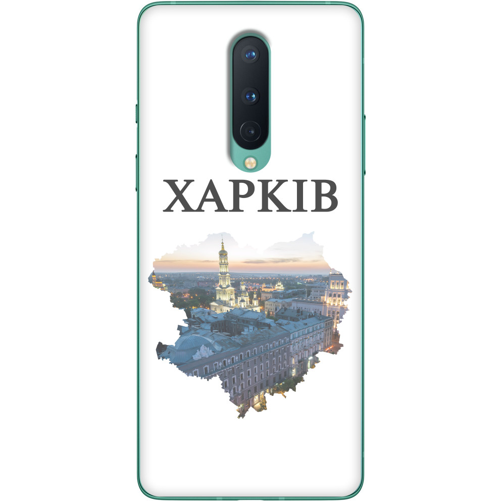 Харьков