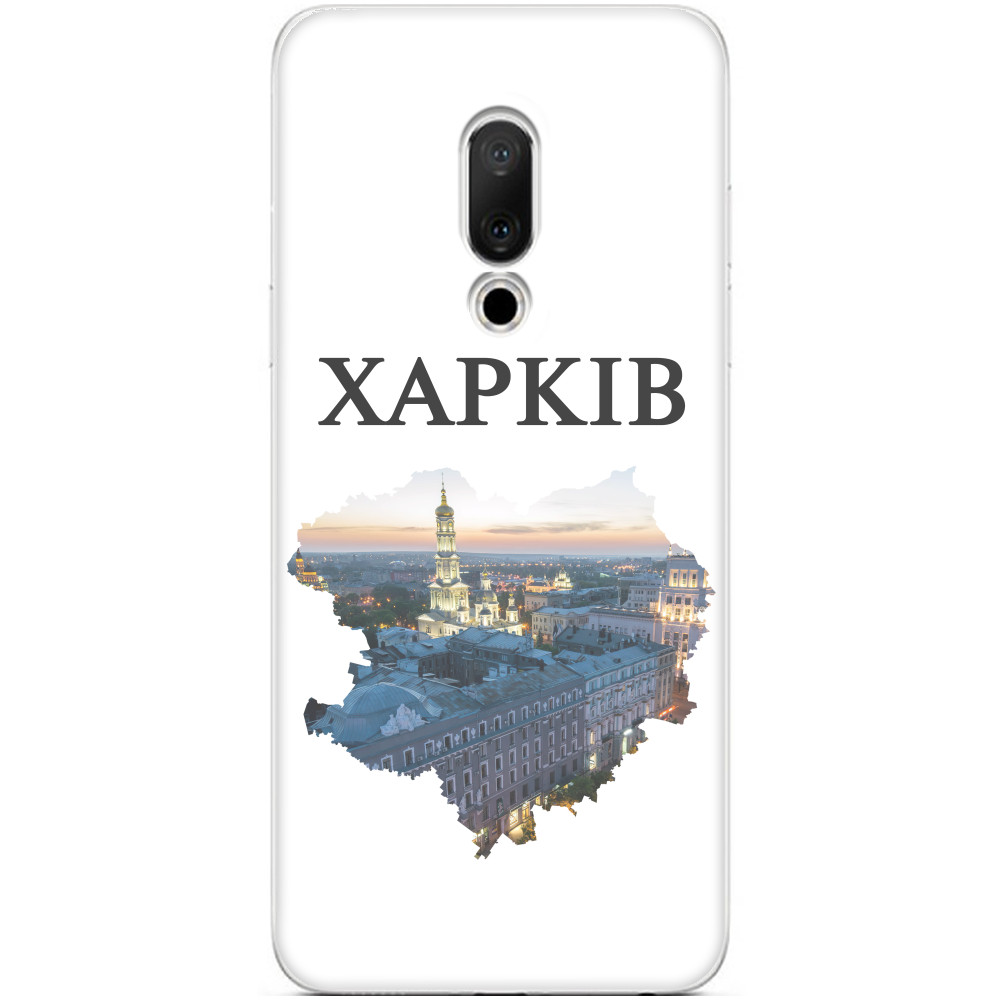 Харьков