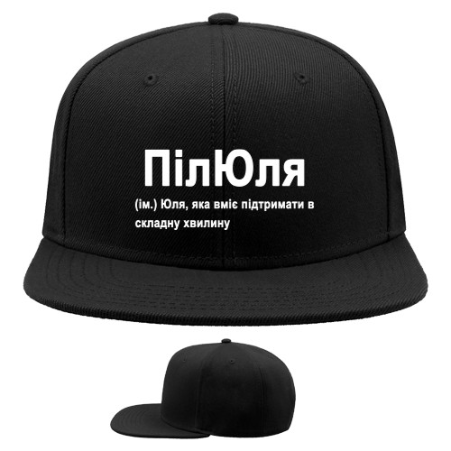 пилЮля