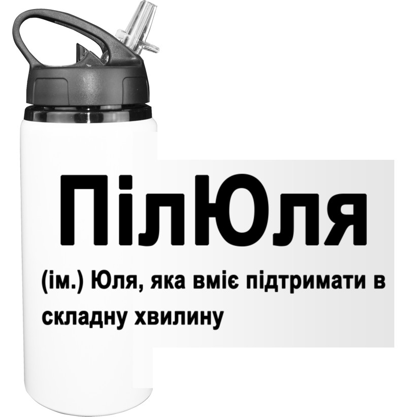 пилЮля