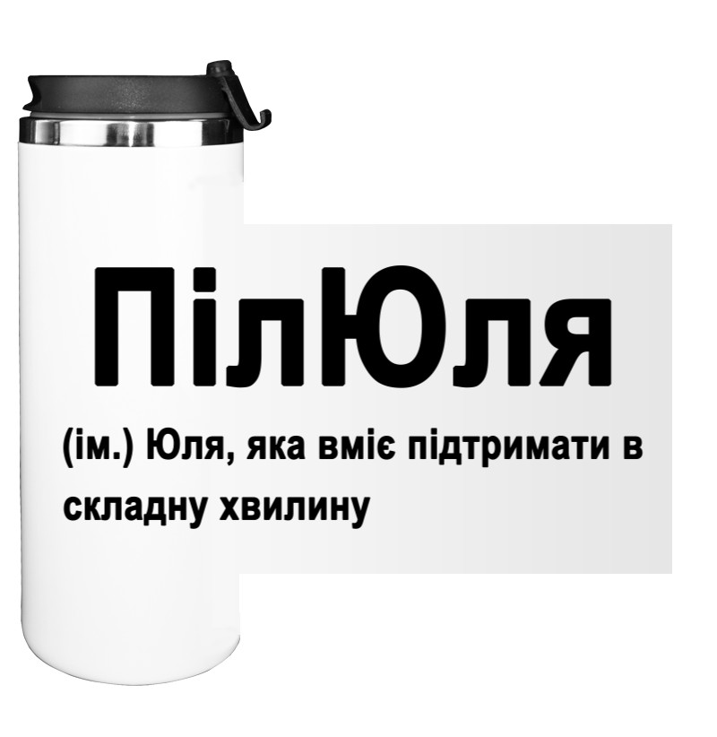 пилЮля