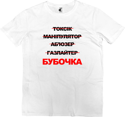 Бубочка