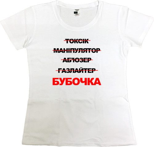 Бубочка