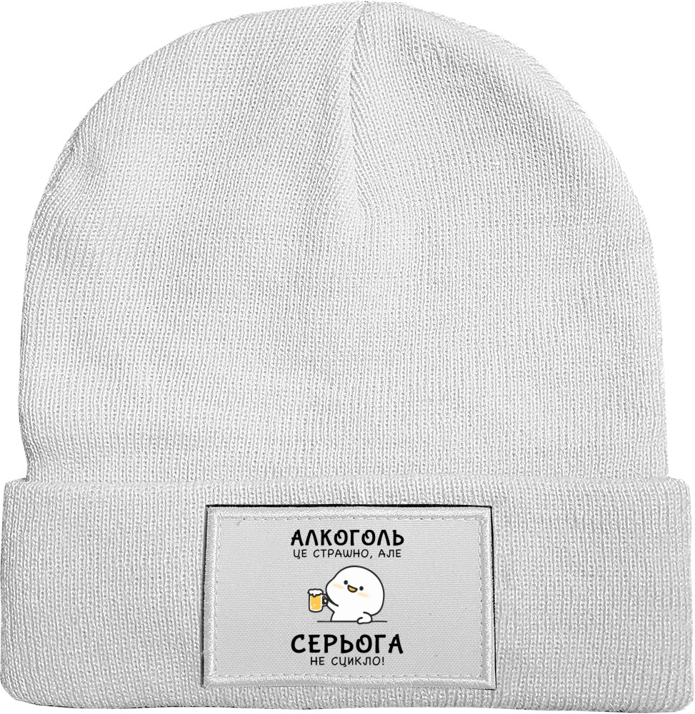 Шапка c Патчем - Алкоголь это страшно - Mfest