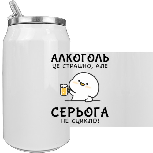 Алкоголь это страшно Алкоголь это страшно