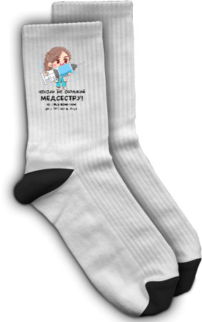 Носки - Никогда не обижай медсестру - Mfest Носки - Никогда не обижай медсестру - Mfest