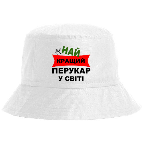 Панама - Лучший парикмахер - Mfest