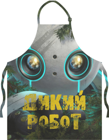 Дикий робот