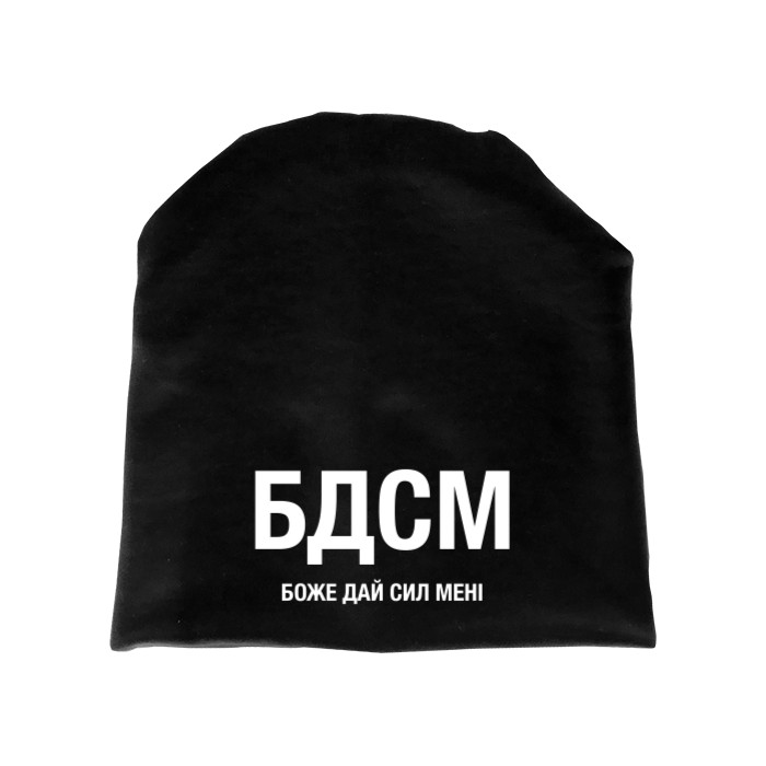 Шапка - Боже дай сил мне - Mfest Шапка - Боже дай сил мне - Mfest