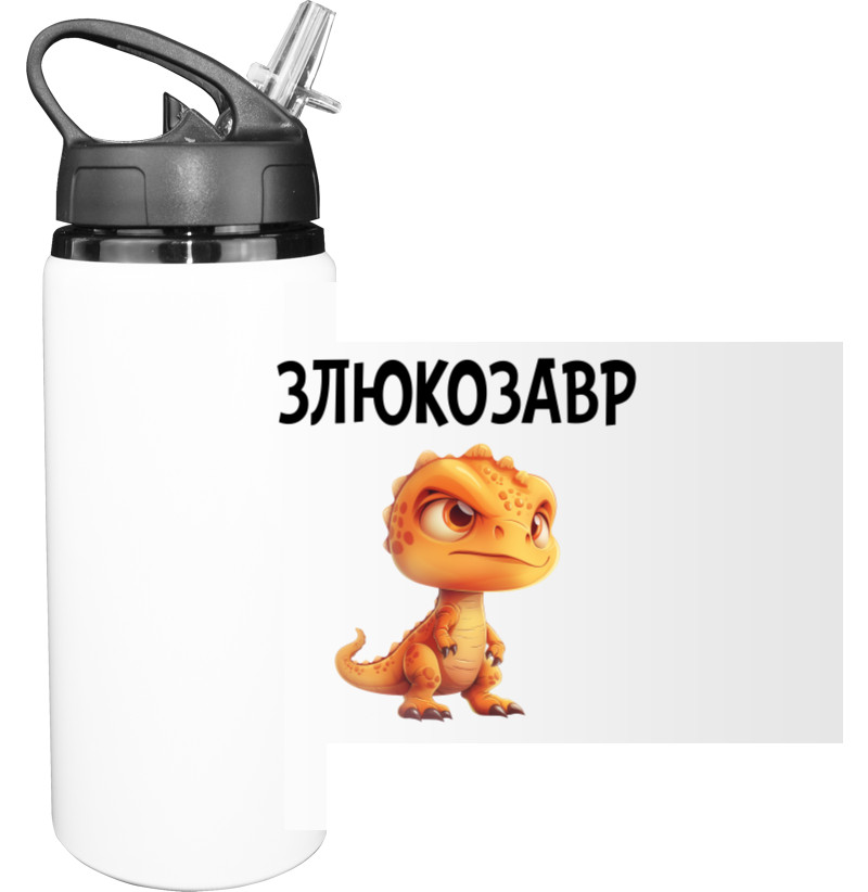 Пляшка для води - Злюкозавр - Mfest