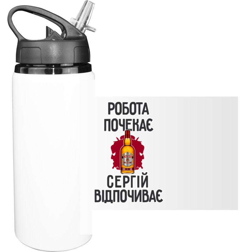 Бутылка для воды - Работа подождет Сергей отдыхает - Mfest