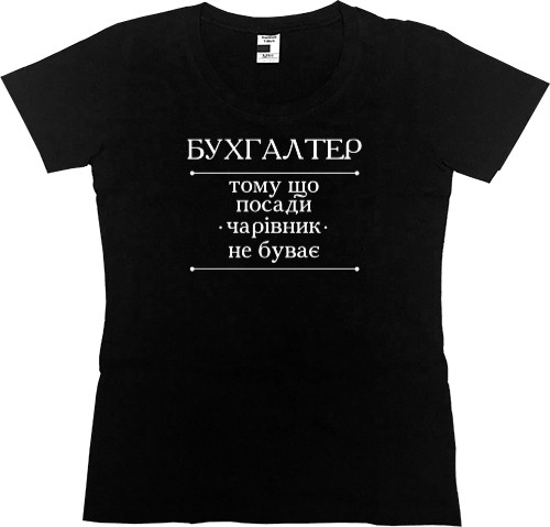Бухгалтер 4