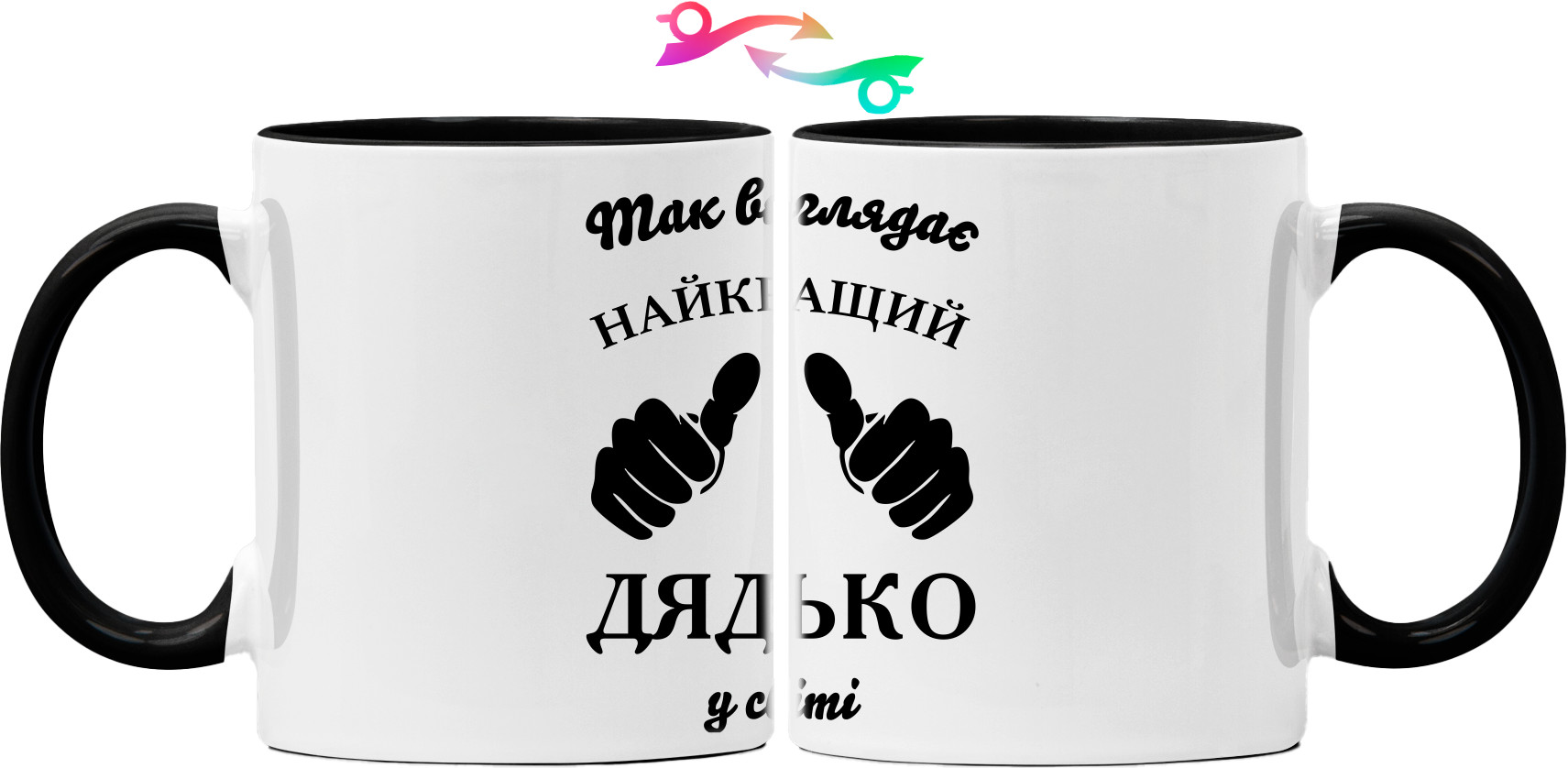 Кружка - Так выглядит лучший к миру дядя - Mfest Кружка - Так выглядит лучший к миру дядя - Mfest