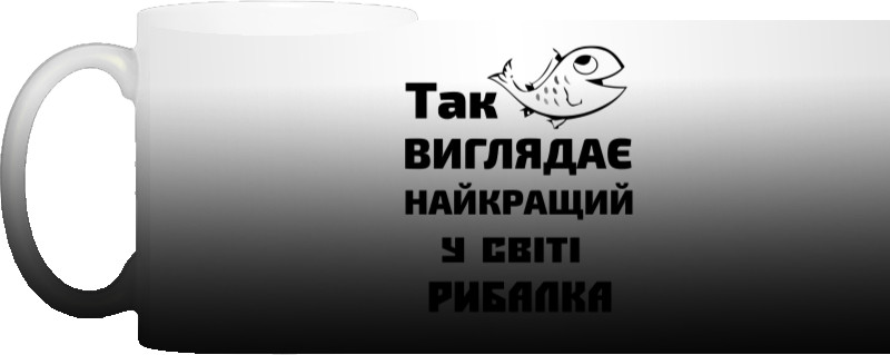 Рыболов