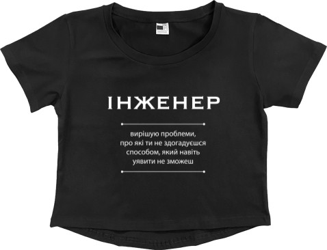 Инженер 2