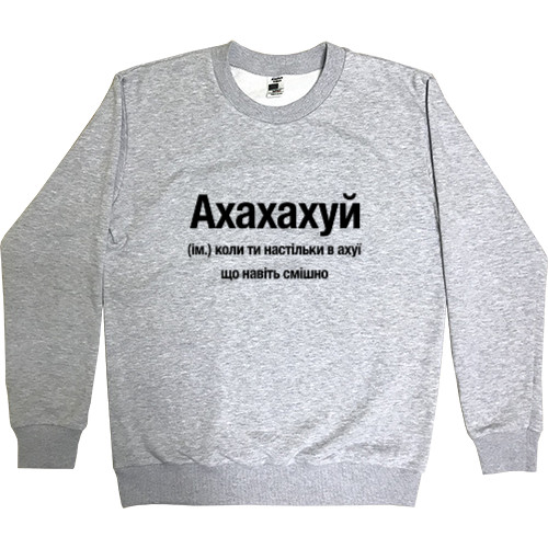 Ахаха