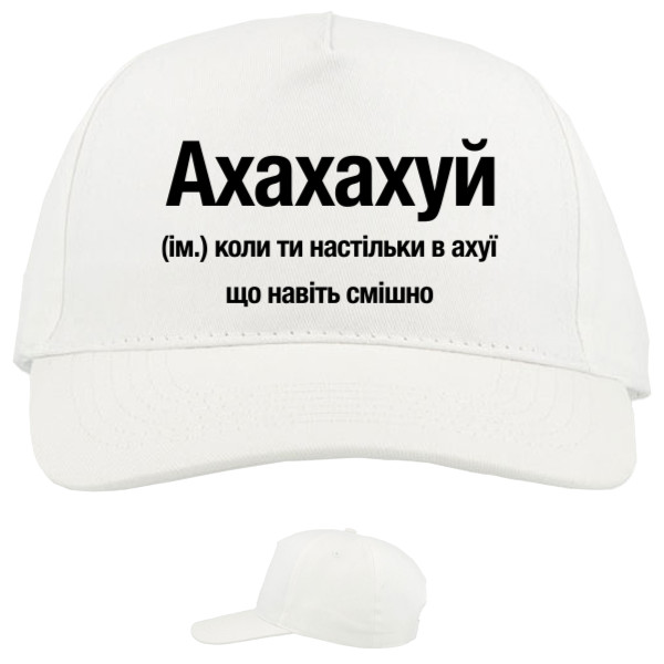 Ахаха