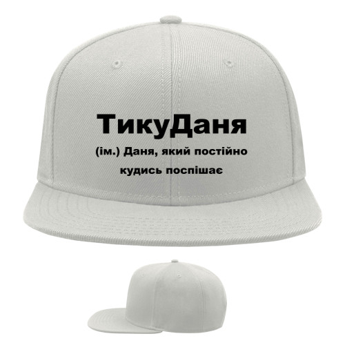 Даня Даня