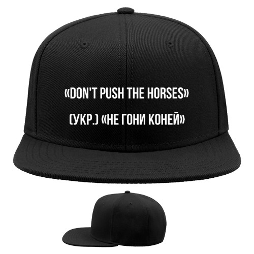 Кепка Снепбек - Don’t push the horses укр не гони коней  - Mfest