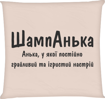 Анька