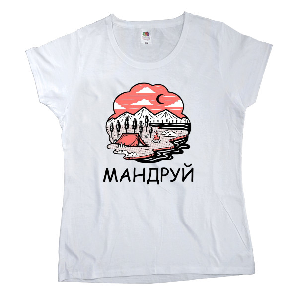 Мандруй