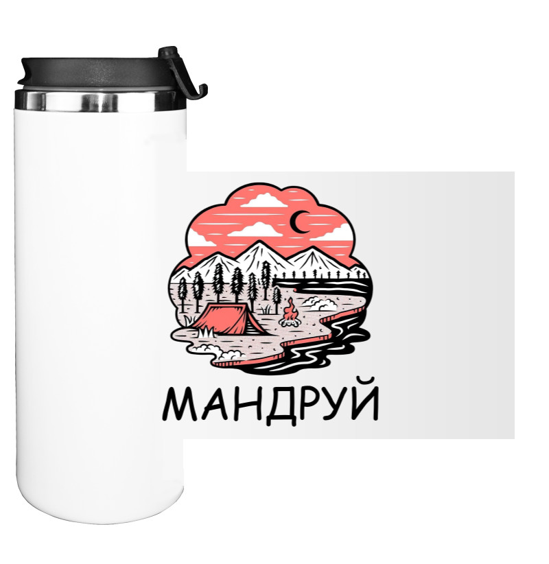 Мандруй