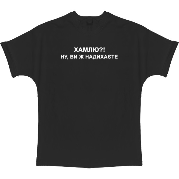 Хамлю